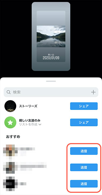 「送信」ボタンをタップ