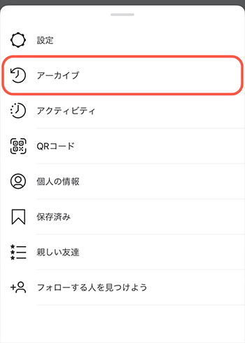 「アーカイブ」をタップ