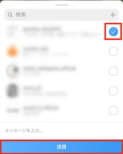 シェアしたいユーザーを選び送信