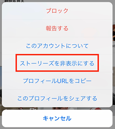 ストーリーズを非表示にする