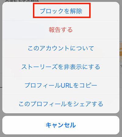 ブロックを解除