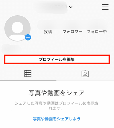 プロフィールを編集