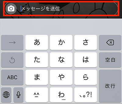 「メッセージを送信」にコメントを入力