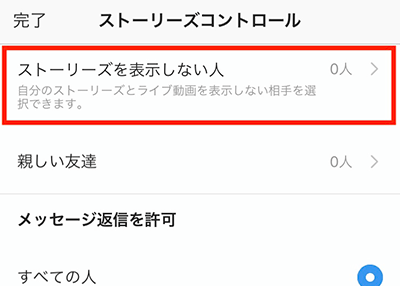 Instagram インスタ のストーリーとは 保存 シェア 非表示方法など解説 家電小ネタ帳 株式会社ノジマ サポートサイト