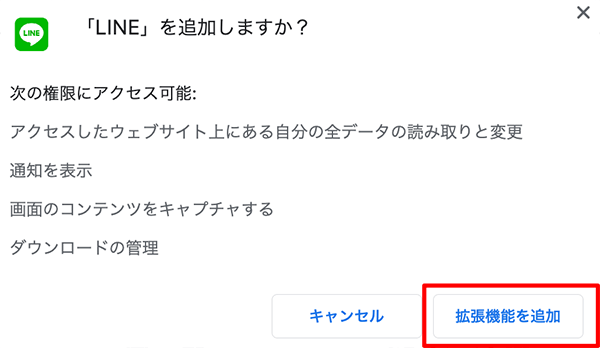 「拡張機能を追加」をクリック