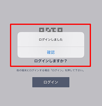 「ログインが完了しました」と表示