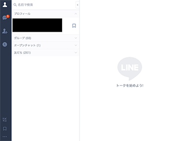 LINEアカウントへログイン