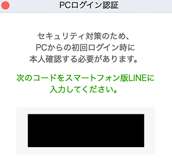 セキュリティコードが表示