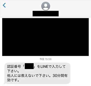 数字4桁の認証番号