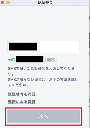 認証番号を入力して、「次へ」をクリック