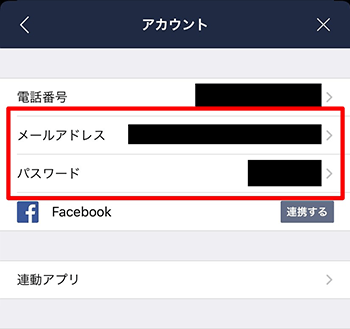 「アカウント」をクリック