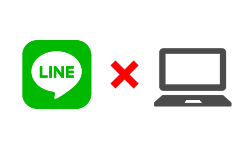 LINEがPCで使える画像