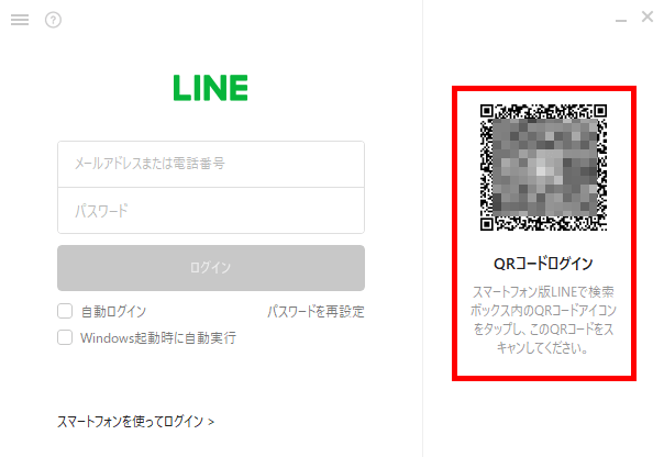 Line ライン はpc版がある パソコンでログインする方法 家電小ネタ帳 株式会社ノジマ サポートサイト