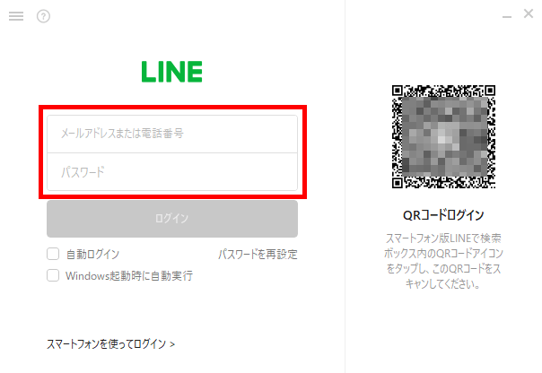 Line パソコン ログイン