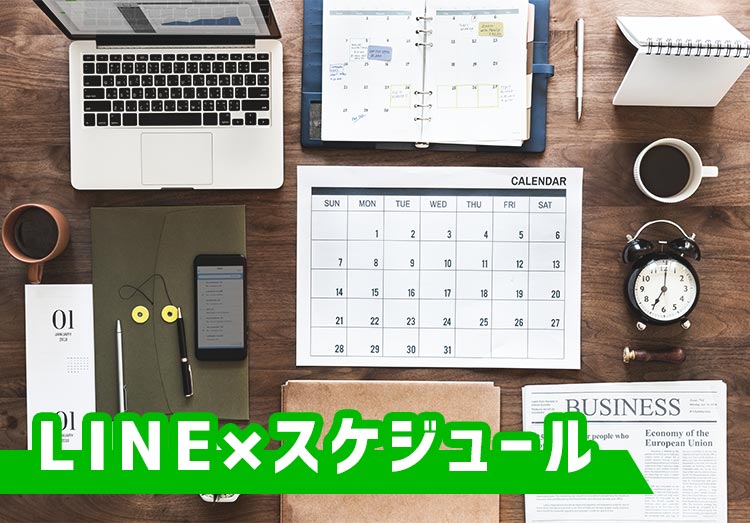 Line ライン でスケジュールを共有 日程調整も簡単 使い方を解説 家電小ネタ帳 株式会社ノジマ サポートサイト