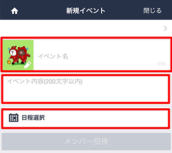 Line 日程 調整