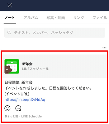 Line ライン でスケジュールを共有 日程調整も簡単 使い方を解説 家電小ネタ帳 株式会社ノジマ サポートサイト