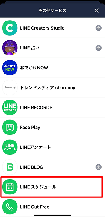 「LINEスケジュール」をタップ