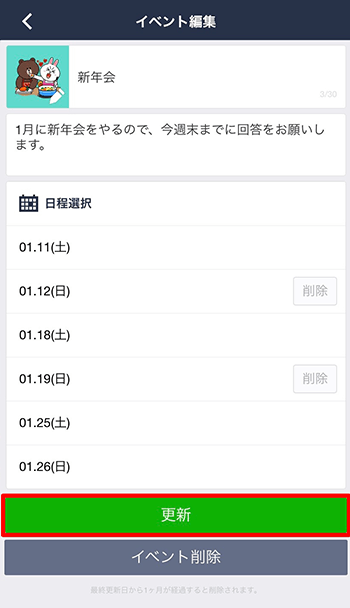 Line ライン でスケジュールを共有 日程調整も簡単 使い方を解説 家電小ネタ帳 株式会社ノジマ サポートサイト