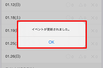 「イベントが更新されました」と表示