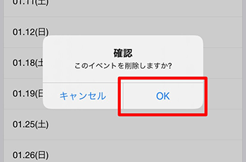 「このイベントを削除しますか？」画面