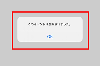 「このイベントは削除されました」と表示