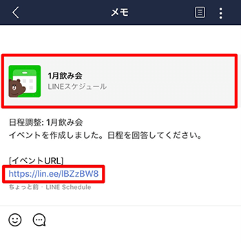 グレー部分か「イベントURL」をタップ