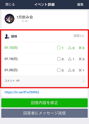 Line 日程 調整