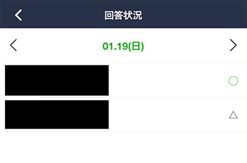 個別の回答状況を確認