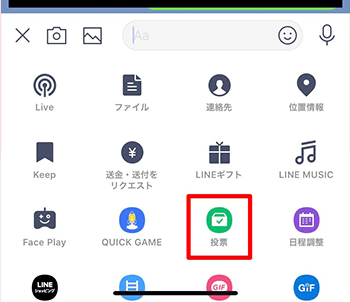 「投票」をタップ