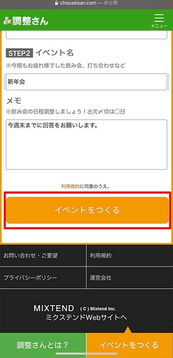 「イベントをつくる」をタップ