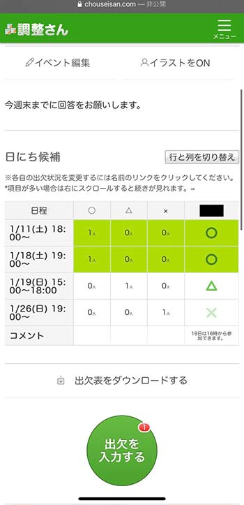 Line ライン でスケジュールを共有 日程調整も簡単 使い方を解説 家電小ネタ帳 株式会社ノジマ サポートサイト