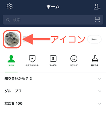 Line ライン のアイコン画像の変更方法 プロフィールの変更方法も解説