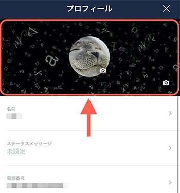 Line ライン のアイコン画像の変更方法 プロフィールの変更方法も解説 家電小ネタ帳 株式会社ノジマ サポートサイト