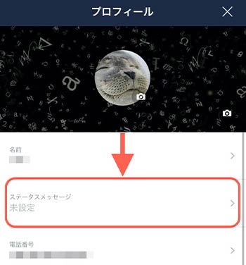 Line ライン のアイコン画像の変更方法 プロフィールの変更方法も解説 家電小ネタ帳 株式会社ノジマ サポートサイト