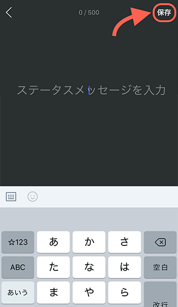 ひとことメッセージの設定