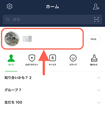 Line ライン のアイコン画像の変更方法 プロフィールの変更方法も解説