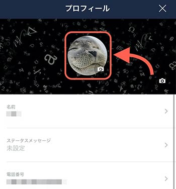 Line ライン のアイコン画像の変更方法 プロフィールの変更方法も解説 家電小ネタ帳 株式会社ノジマ サポートサイト