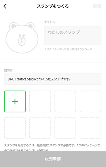 マイページに行き、＋ボタンを押します