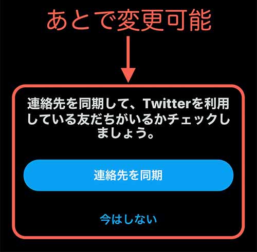 連絡先を同期すると、連絡先に登録している人をフォローできる