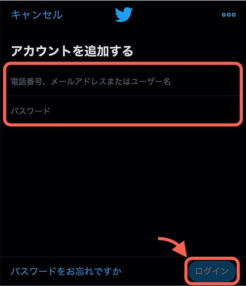 ユーザー名とパスワードを入力し、ログインをタップ