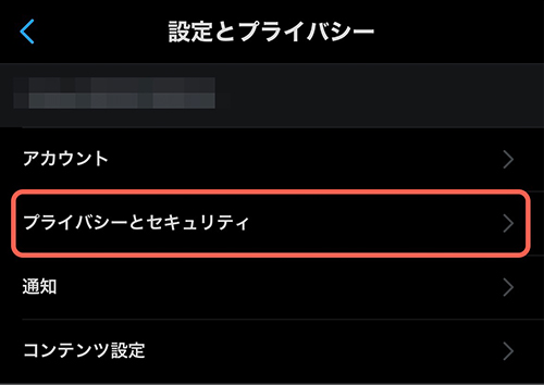 「プライバシーとセキュリティ」をタップします