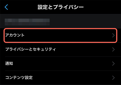 「アカウント」をタップします