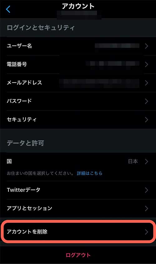 「アカウントを削除」をタップします