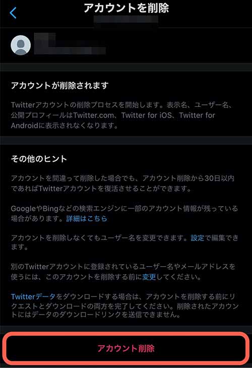 ツイッター アカウント 作成 名前