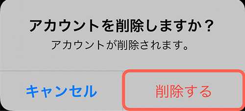 「削除する」をタップします