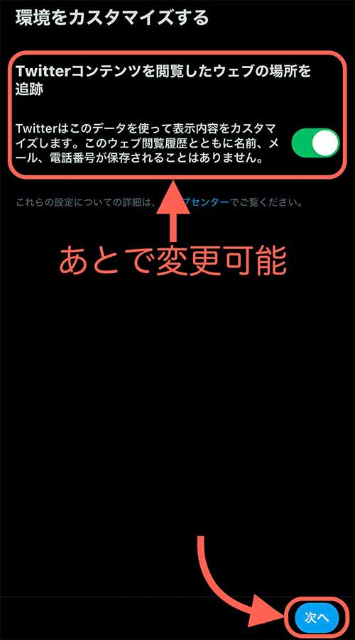 環境のカスタマイズ。あとで変更可能。