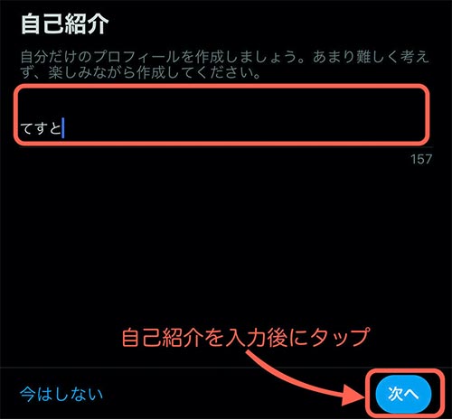 自己紹介を入力すると良い