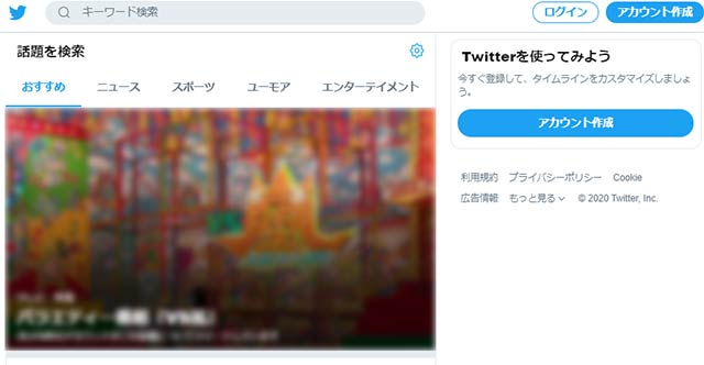 Twitterの画面