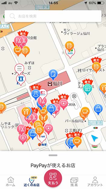 「近くのお店」をタップ